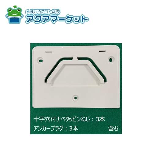 TOTO　TCM1848　ハンガ組品