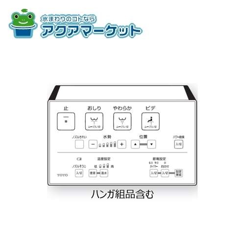Rakuten - TOTO TCM4654 リモコン組品