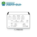 TOTO TCM7558 リモコン組品(4)
