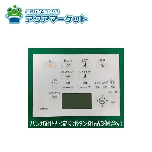 Rakuten - TOTO TCM8157 リモコン組品