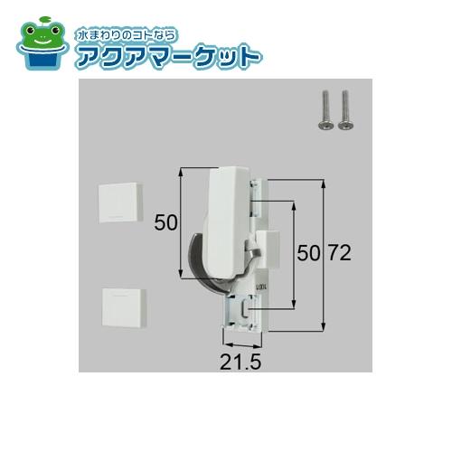 LIXIL・トステム　W-01L-BXDZ　クレセント小(左用) 窓(サッシ)部品(鍵・錠)