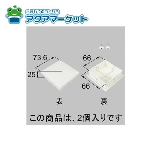 LIXIL・トステム　WXHW501　ロイヤルデッキ 主柱キャップ(代替品)ベランダ・バルコニー部品