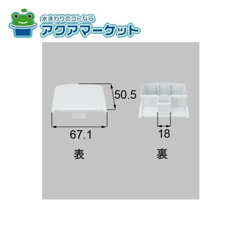 Rakuten - LIXIL・トステム 手すり用笠木キャップ ベランダ・バルコニー部品 [YFBD011] 送料無料