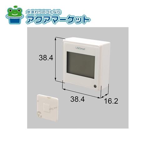 LIXIL ライフアシスト2 温湿度センサ[Z-D141-NRAC] 送料無料
