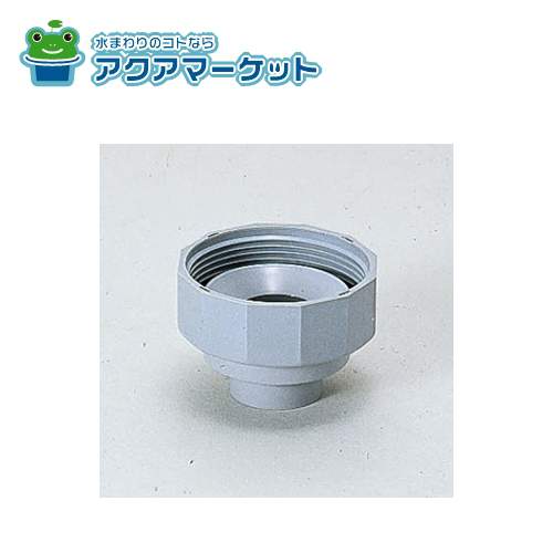 【即使えるクーポン配布中！】 KVK Z1037-2 排水ホースユニオンナット50mm 送料無料