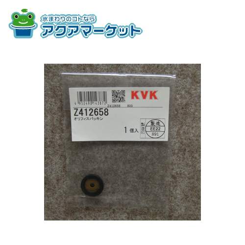 【即使えるクーポン配布中！】 KVK Z412658 ワンストップシャワーヘッド用 オリフィスパッキン 送料無料