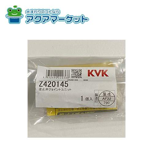 Rakuten - KVK　Z420145　逆止弁ジョイントユニット