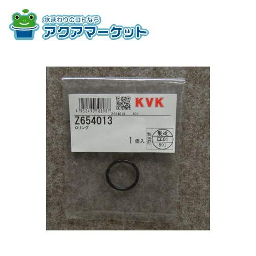 【即使えるクーポン配布中！】 KVK Z654013 KM500・KF151・KM296等用　Oリング 送料無料