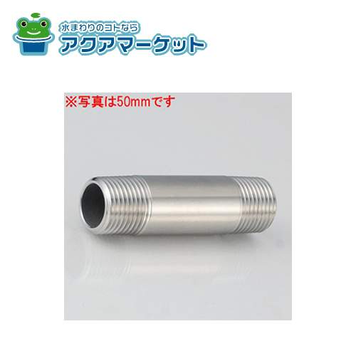 KVK Z698-420 ステンレスニップル13（1／2）X420mm 送料無料