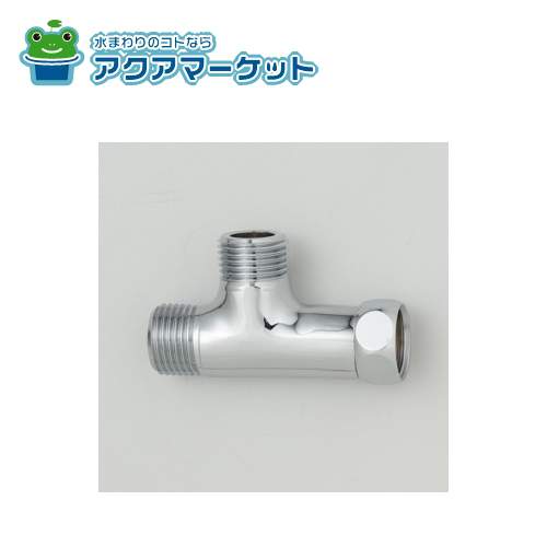 Rakuten - KVK Z741 青銅製めっき付き片ナットオスネジチーズA 送料無料