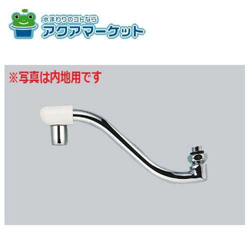 KVK　Z943WF　樹脂キャップ付上向泡沫パイプ13(1/2)用　200mm 寒冷地用