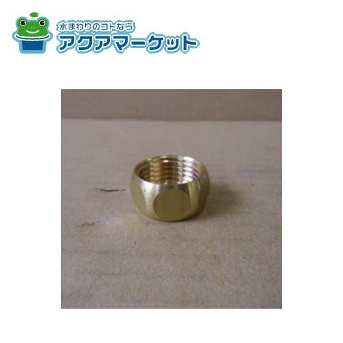 KVK ZKF17 接続ナット 送料無料