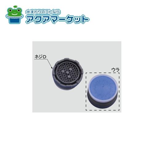 LIXIL・INAX　A-7681　泡沫口 洗面化粧室部品