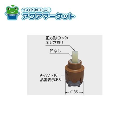 LIXIL・INAX シングルレバー混合水栓用ヘッドパーツ キッチン部品 [A-7771-10]