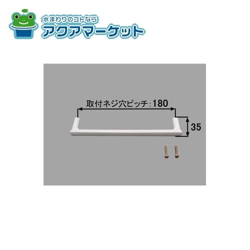 Rakuten - LIXIL・INAX 把手ビス付 洗面化粧室 部品 [BT-A/6-*]