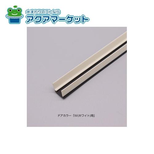Rakuten - LIXIL・INAX 下桟止水パッキン 浴室ドア部品[DO-QDLD696L2][DO-QDLP696L2][DO-QDLT696L2] brdp