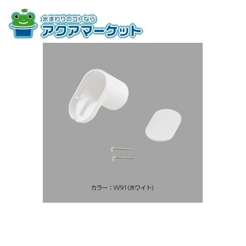 Rakuten - LIXIL・INAX 組フタフック 浴室部品 [FK-1/W91][FK-1CH] brdp