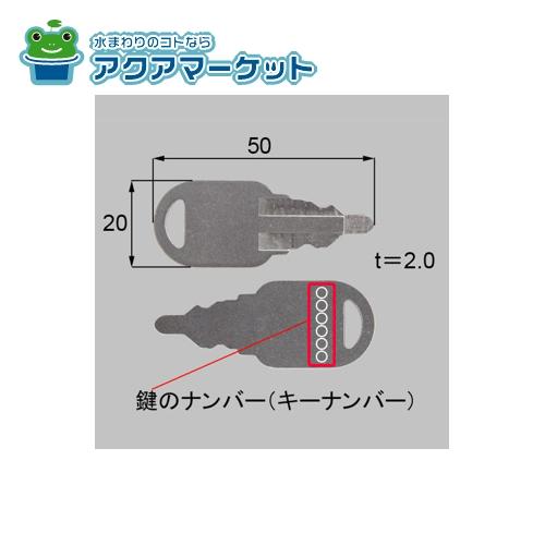 Rakuten - LIXIL・トステム 室内引戸用追加キー 室内引戸部品 [MEA462]