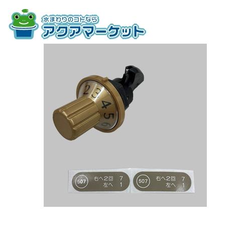 LIXIL・TOEX　TXJZZ357978　ダイヤル錠 デザインポストD-1用 門まわり部品