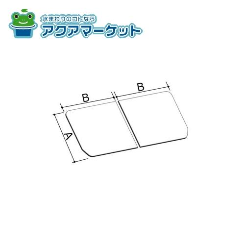 Rakuten - 薄型保温組フタ [YFK-1572B(2)-D2] 1600ストレートライン浴槽用（プッシュ排水栓、デッキ水栓有） brdp