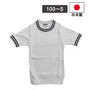 日本製 半袖体操服 紺 ネイビー 丸首 男女兼用 体操着 学販品 Tシャツ メンズ レディース キッズ 幼稚園 保育園 小学生 男の子 女の子