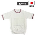 日本製 半袖体操服 エンジ 丸首 男女兼用 体操着 学販品 Tシャツ メンズ レディース キッズ 幼稚園 保育園 小学生 男の子 女の子