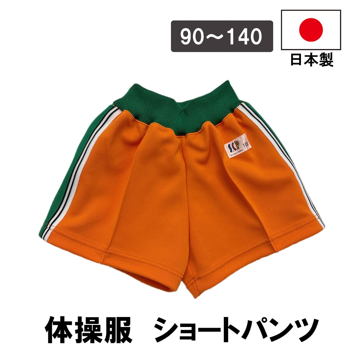 八尾市 たまご保育園 体操服 セット オレンジ 新品未使用