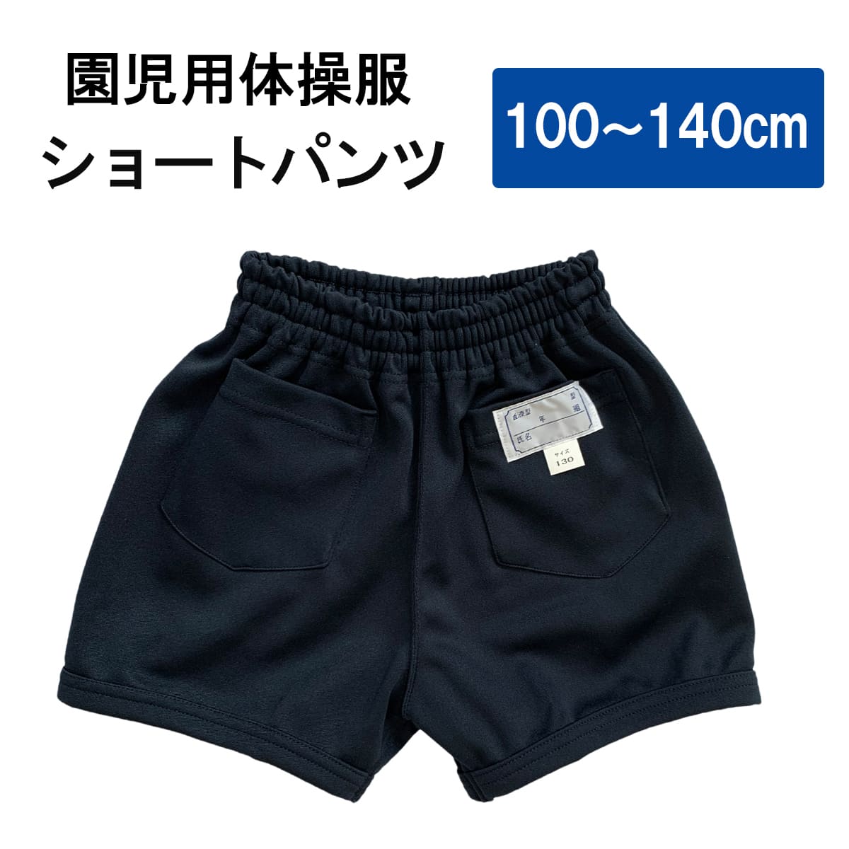 学校体操着 SPORTS PANTS 短パン 012003 ナイロン100 日本製 3L 学校体操着 SPORTS PANTS 短パン 012003 ナイロン100 日本製 3L