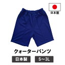 体操服 クォーターパンツ 花紺 短パン 半ズボン ハーフパンツ 日本製 メンズ レディース 子供 学校 中学生 高校生 大きいサイズ
