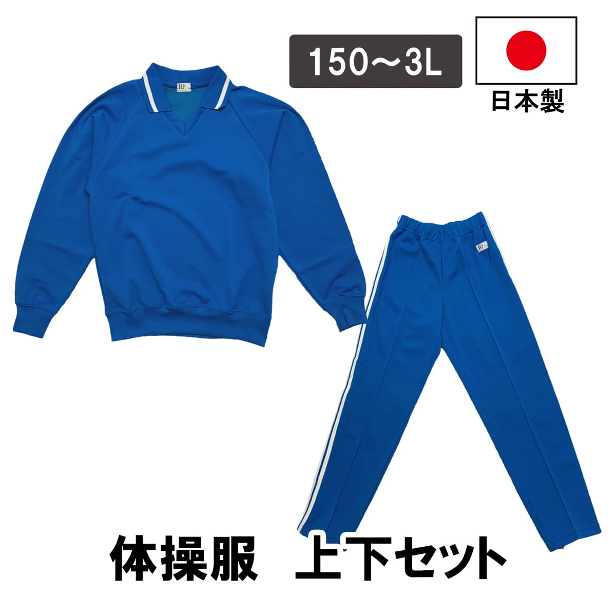 楽天市場】青 芋ジャージの通販 楽天市場】青 芋ジャージの通販
