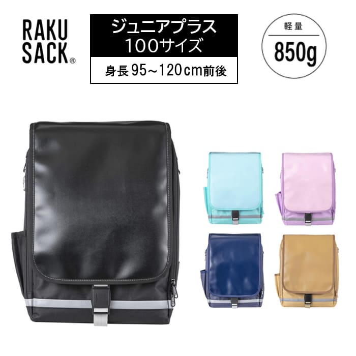 フットマーク RAKUSACK ラクサック ジュニアプラス 