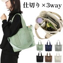 トートバッグ レディース キャンバス 3WAY 布 無地 仕切り ハンドバッグ おしゃれ かわいい 軽量 自立 ファスナー付き 仕事鞄 通勤 通学 旅行 ヨガ ...