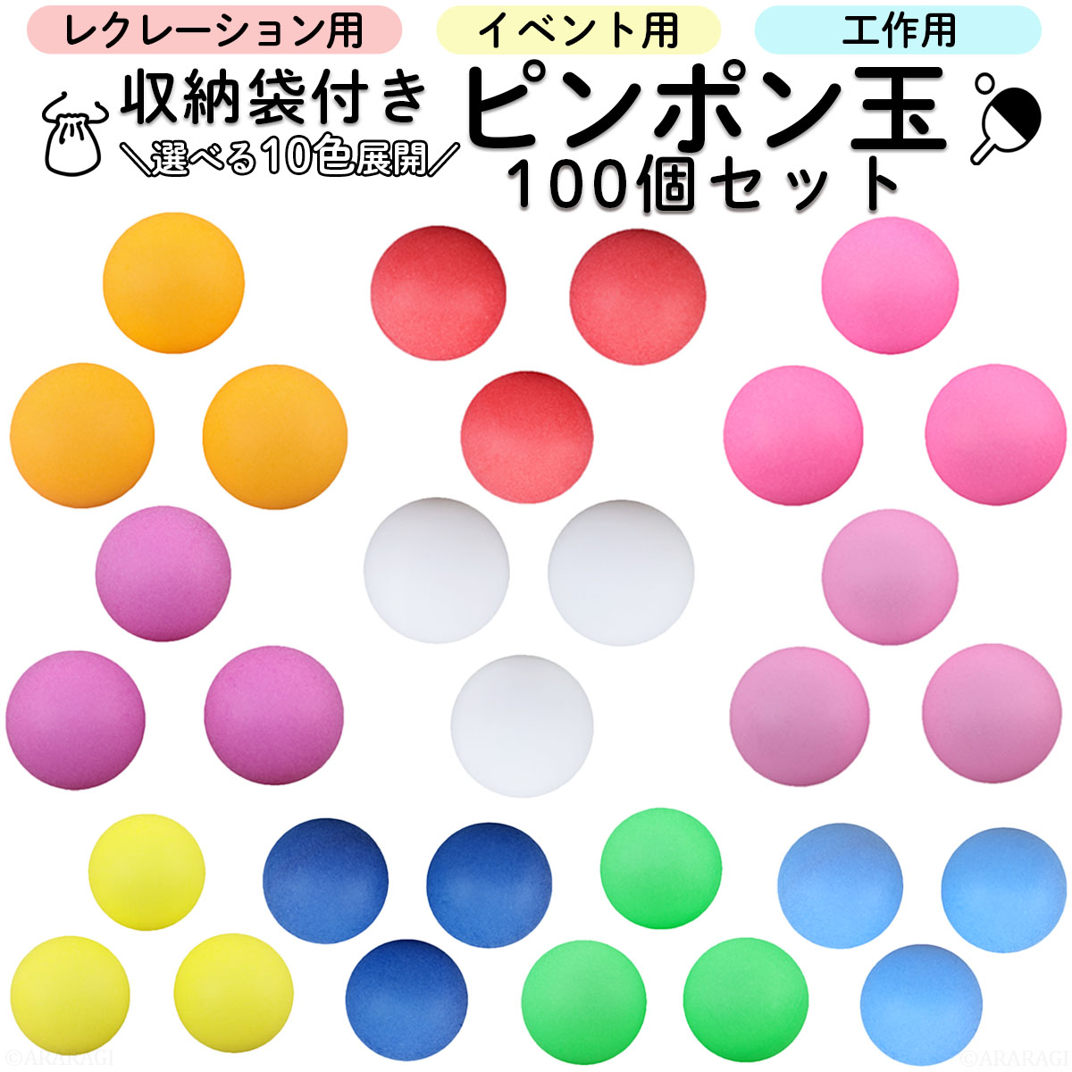 ピンポン玉 卓球 ボール カラー 40mm イベント用 シームレス 球 ロゴ無し PP材 10カラー ...