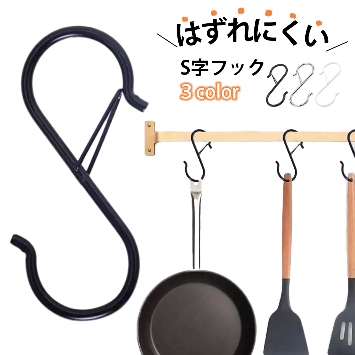 S字 フック 落ちない Sカン S形フック Sじフック 大 防錆 耐荷重30キロ お風呂 キッチン 浴室 小物掛け 吊り下げ 10個セット 12個セット