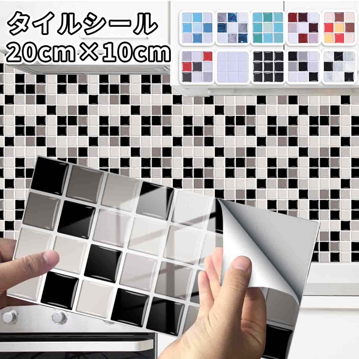 ウォール ステッカー 壁紙シール タイル シール 24枚セット 20×10cm カッティングシート 防水 おしゃれ はがせる DIY キッチン 洗面所 モロッカンタイル モザイクタイル DIYタイルシート 接着剤不要