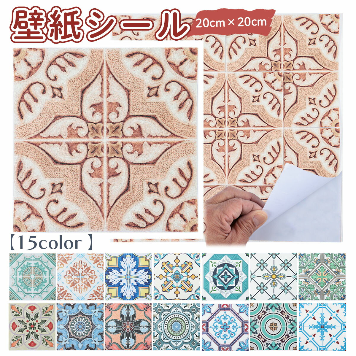 ウォール ステッカー 壁紙シール タイル シール 25枚セット 20×20cm カッティングシート 防水 おしゃれ はがせる DIY キッチン 洗面所 モロッカンタイル モザイクタイル DIYタイルシート 接着剤不要