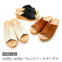 【送料無料】【日本製】milky milky ミルキーミルキー サンダル レディース つっかけ 旅行 ウェッジソール オフィスサンダル 厚底サンダル オープントゥ 歩きやすい 履きやすい 痛くない 軽量 ウェッジヒール シンプル ナチュラル ウッド調 カバードサンダル nm-1345
