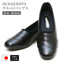 【送料無料】【日本製】SUNGENOVA サンジェノバレディース カジュアルパンプス ウエッジソール スリッポンシューズ 冠婚葬祭 事務所履き 超軽量 痛くない...