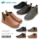【送料無料】PENNY LANE ペニーレインサイドゴアシューズ ショートブーツ レザー調 軽い ナチュラル フラットシューズ ぺたんこ カジュアル 女性用 楽...