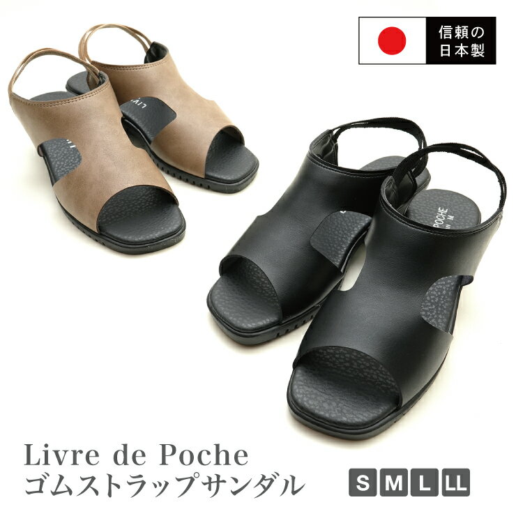 【送料無料】【信頼の日本製】Livre de Poche リーヴルドポッシュ サンダル レディース つっかけ 厚底 クッション ウェッジソール ミュール ヒール オープントゥ ウェッジサンダル 3E 幅広 サイドオープン 履きやすい 春夏 メッシュ 日本製 黒 ブラック ベージュ 6420