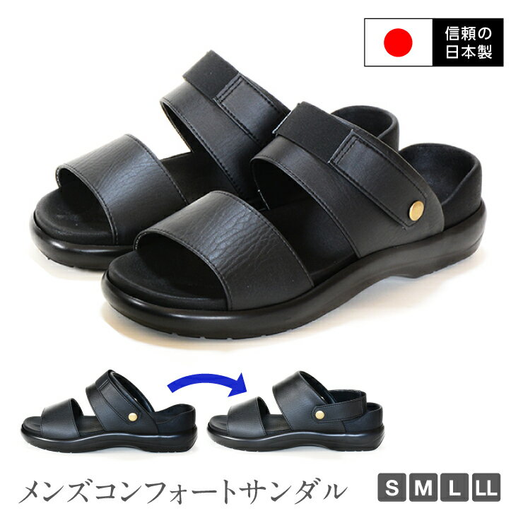 【送料無料】【日本製】【紳士】M-THREE エムスリー メンズサンダル 3WAY コンフォ...