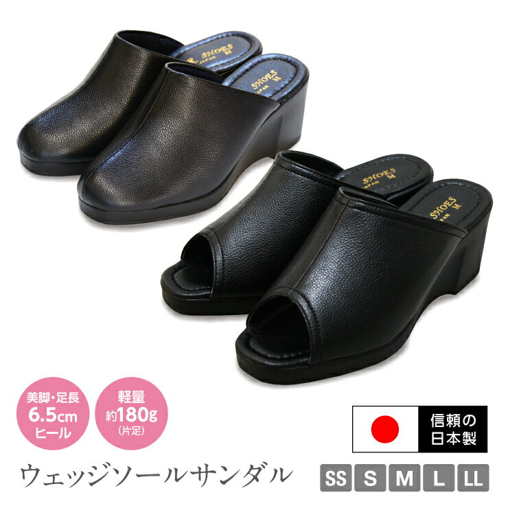 楽天ARCUS【信頼の日本製】【送料無料】ウェッジソールサンダル オフィスサンダル ミュール 美脚 6.5cm 軽量 SSからLLまで豊富なサイズ 黒 レディース シンプル 履きやすい ハイヒール 制服 仕事用 通販　514 550 pu-514/550