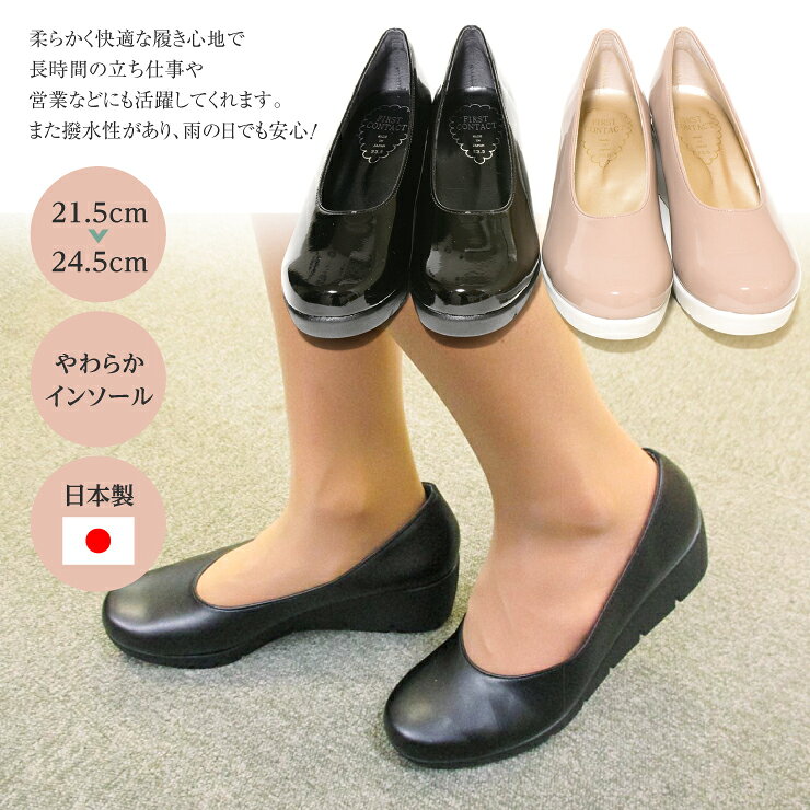 【送料無料】【日本製】FIRST CONTACT コンフォートパンプス ウェッジソール 5.5cm 足長 リクルートパンプス 人気 定番 オフィス プレーン コンフォート ラウンドトゥ 美脚 黒 柔らかい 痛くない 就活 ローヒール スーツ 仕事用 nm-39600-39601-45600-45601 arcus2019-10000221 ARCUS サンプル画像2