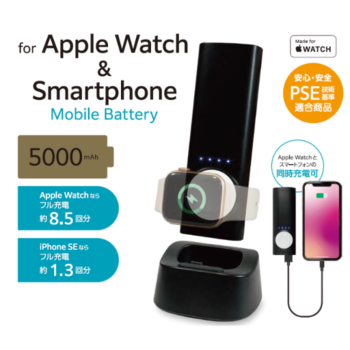 エアージェイ ドック付き AppleWatchモバイルバッテリー 5000mAh ワイヤレス充電 有線充電 アップルウォッチ スマートフォン バッテリー 軽量 スリム 便利 磁気吸着 PSE取得 安心 安全 MBS-APW5000 BK エアージェイ ドック付き AppleWatchモバイルバッテリー 5000mAh ワイヤレス充電 有線充電 アップルウォッチ スマートフォン バッテリー 軽量 スリム 便利 磁気吸着 PSE取得 安心 安全 MBS-APW5000 BK