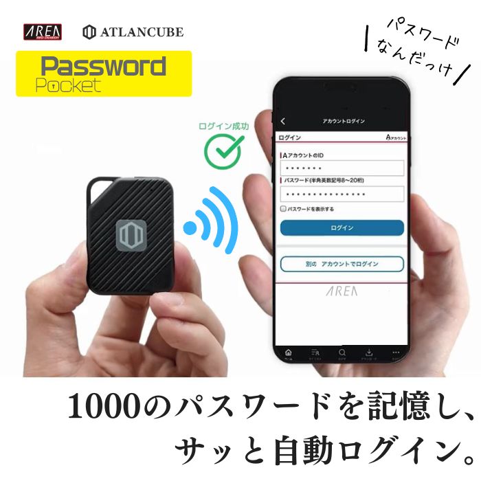 【デイリーランキング1位獲得】エアリア PasswordPocket パスポケ デジタル時代のパスワード一括管理装置 パスワードポケット パスワード忘れ iPhone アンドロイド セキュリティ パスワード管理 保護 軍用レベルの暗号化 軽い 小さい コンパクト 業務パソコン