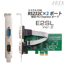 【メーカー直販店】 エアリア RS232C(シリアルCOM)2ポート増設 E2SL Ver.2 PCI Expressボード SD-PE99-2SL