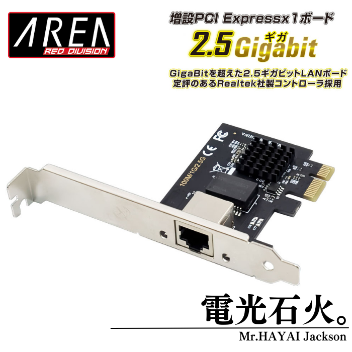 ꥢ Mr.HAYAI Jackson2.5ӥåLAN  PCI Expressx1 ܡ ĥܡ LANͥ ץե֥饱å° Realtekȥ顼 ͥåȥ 饤󥲡 SD-PE25GL-B