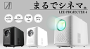 エアリア LEDプロジェクター 第4世代 PJHD04 ミラーレス 直射式投影型 4200ルーメン ワイヤレス接続 最大160インチ相当 大画面 フルHD 内蔵スピーカー 明るい スマホ ゲーム機器 パソコン DVDプレーヤー接続可 LED PROJECTOR4