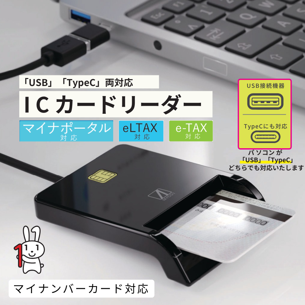 エアリア マイナンバーカード対応 ICカードリーダー【 SD-MYC01-B 】横置き USB TypeC 接続 インストール不要 そのまま使える マイナンバーカードリーダー マイナポイント 申請 確定申告 e-Tax e-LTAX ふるさと納税 電子申告 パソコン Windows Mac 接触式(2)