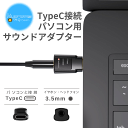 エアリア TypeC接続 サウンドアダプター タイプC 3.5mm変換 DAC 電源不要 小型 約2gのコンパクトボディ PCM384再生対応 3つのイコライザ...